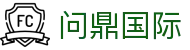 问鼎国际|问鼎客户端 - (中国)浙江问鼎国际商贸集团有限公司欢迎您